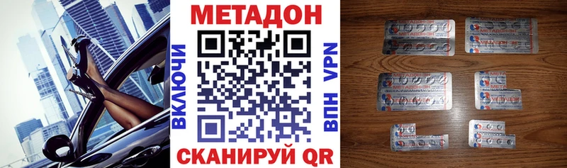МЕТАДОН methadone  Кропоткин 